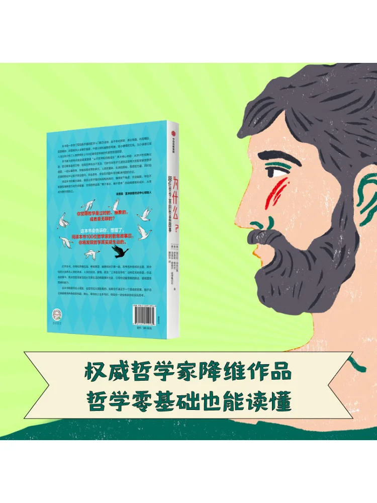 Book-Winshare なぜ100人の哲学者の哲学的な物語なのか？