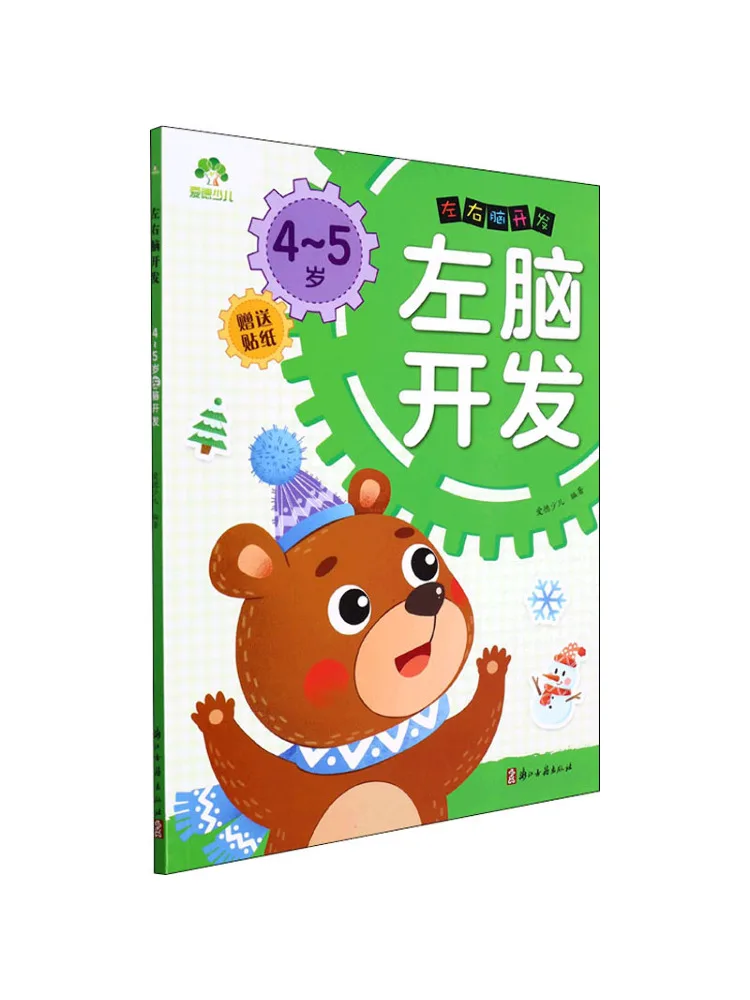 

Book-Winshare Left and Right Brain Development Left Brain Development For 4 5 Years Old