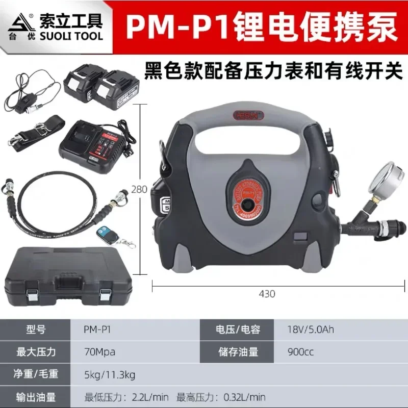 PM-P1 rechargeable hydraulic pump ultra-high pressure with digital display 70MPA portable electric hydraulic pump station wirele