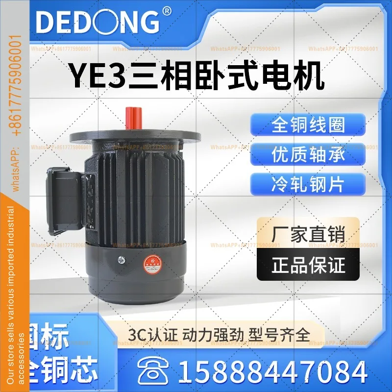 Shanghai Dedong three-phase asynchronous motor 0.55KW-7.5 AC KW four-level national standard copper core