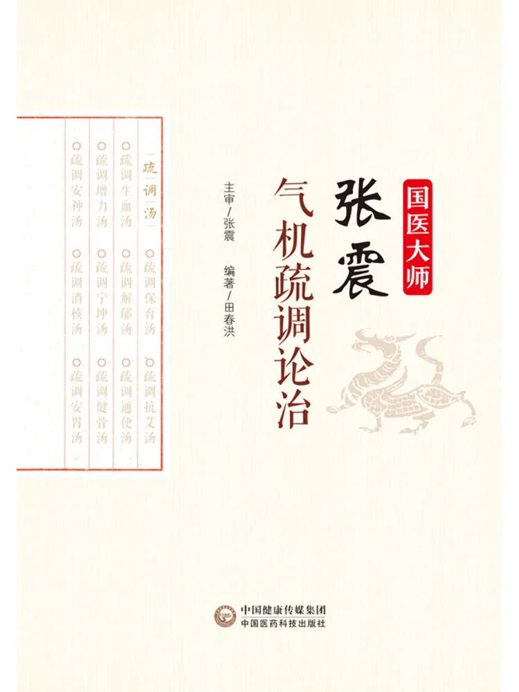 Book-Winshare Theory on Regulation Of Qi Mechanism By National Medical Master Zhang Zhen