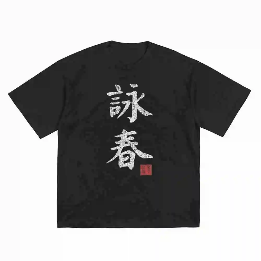Wing Chun Martial Arts Elbow Lift 230Gsm Short Sleeve Tee 100% Cotton T-Shirt