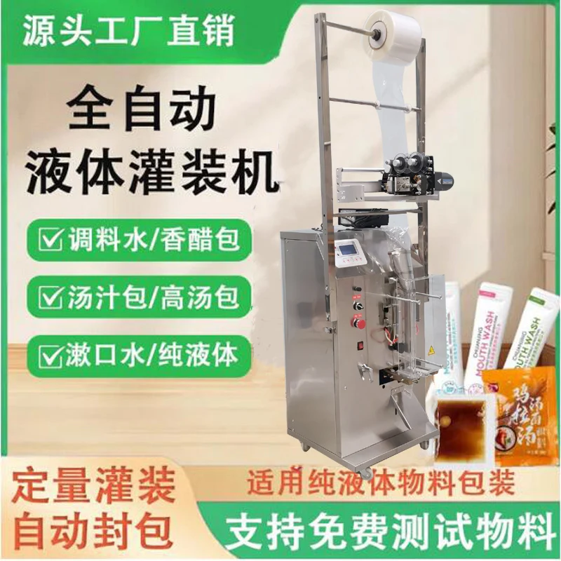

Liquid Packing Machine Water Soy Sauce Vinegar Milk Red Oil Brown Sugar Water White Wine Sprinkling Essence Filling Sealing Ma