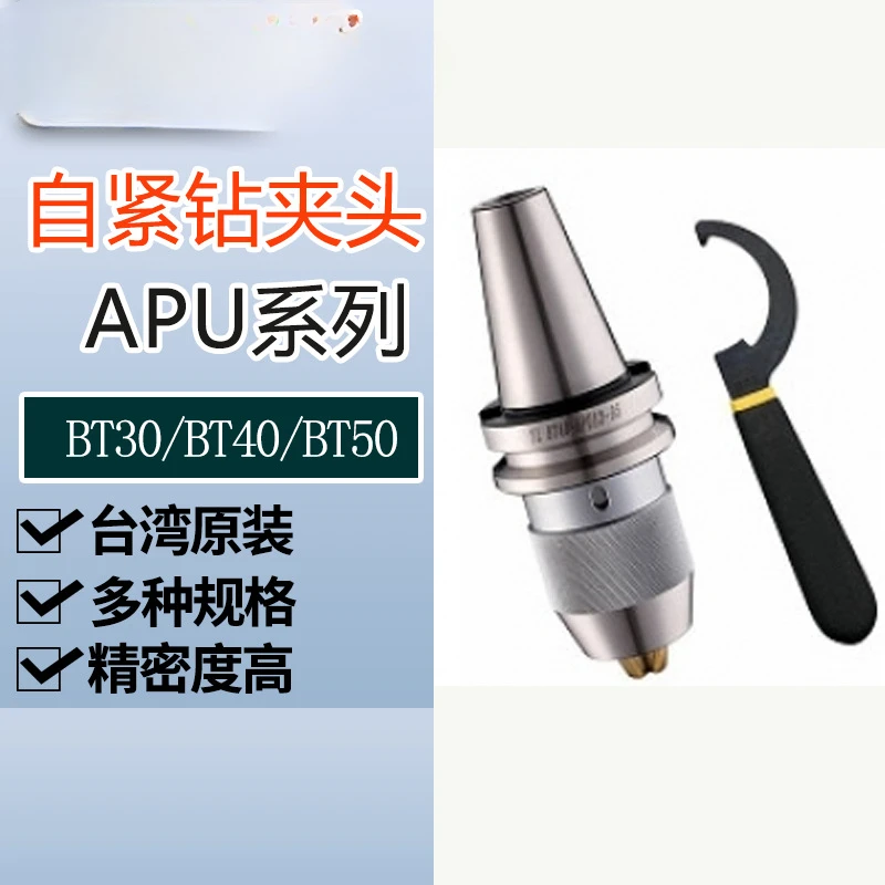 Integrated self-tightening chuck shank BT40-APU16-130 Asian bright automatic drilling chuck original and genuine