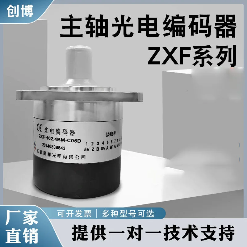 Changchun Yuheng rotary grating machine tool photoelectric spindle encoder B-ZXF-102.4BM- C05L C05D-J