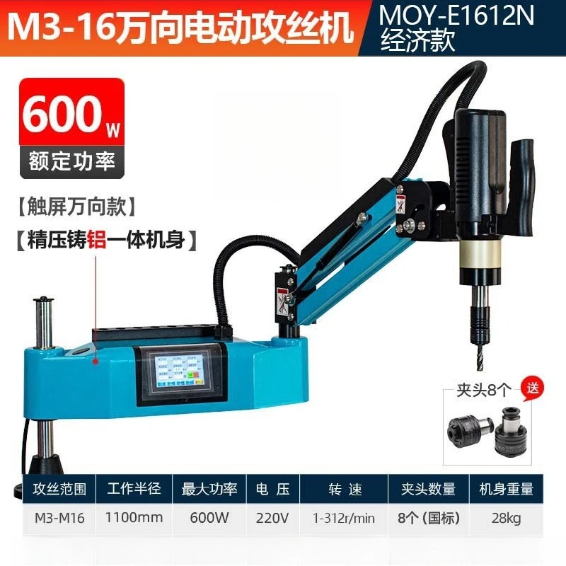M8-M24/30/36 Rocker Arm Universal Electric Tapping Machine Automatic Silk Tapping Machine
