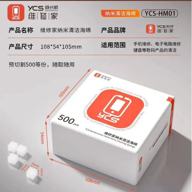 YCS-HM01 500 قطعة إسفنجة تنظيف نانو لإصلاح اللوحة الأم PCB ومزيل الصمغ OCA/تنظيف الإلكترونيات الدقيقة