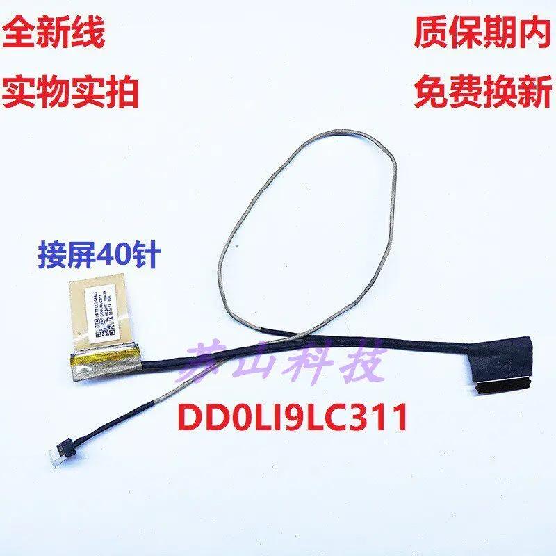 Applicable to for HP 40-pin DD0LI9LC000 DD0LI9LC311 241 101 screen cable,