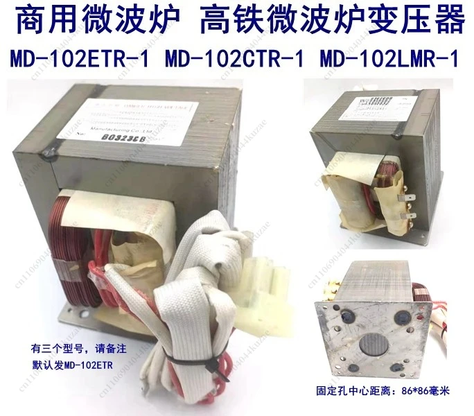 For MD-102ETR 102CTR Commercial Microwave Oven Transformer All Copper Wire Show High-speed Rail