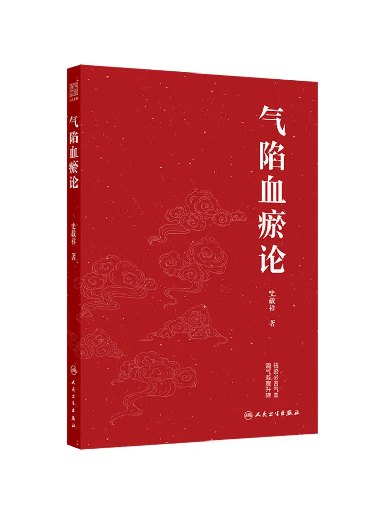

Book-Winshare The Theory Of Qi Stasis and Blood Stasis