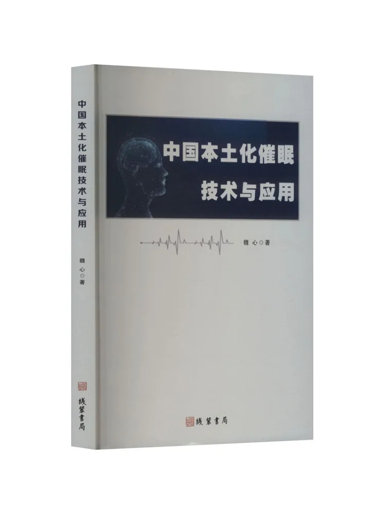 

Book-Winshare China Native Hypnosis Technology and Application