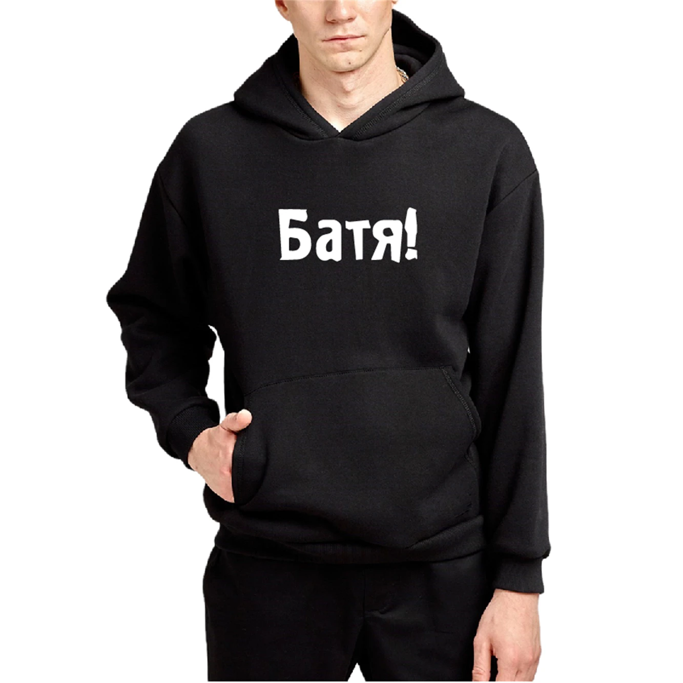 Батя! Itself Men's Hoodies for Unisex Autumn Spring Winter Tops Vintage Black Unisex Hood Hoodies Jacket Top for Unisex