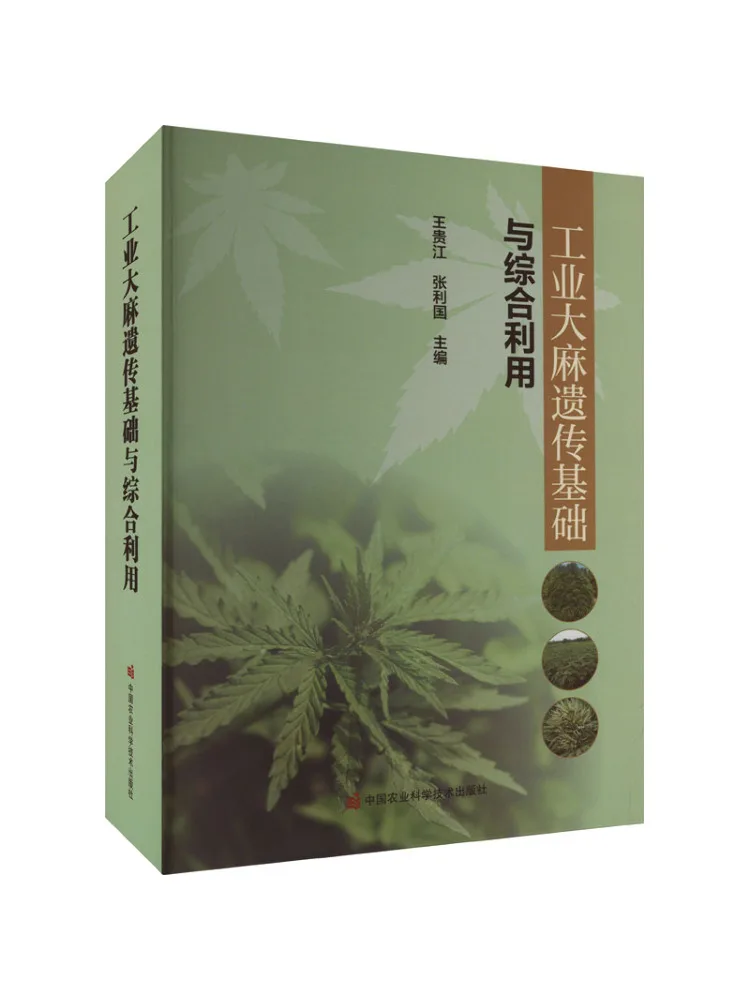 Book-Winshare Genetic Basis and Comprehensive Utilization Of Industrial Hemp