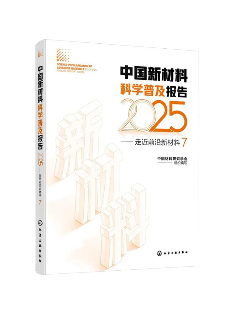 ブックウィンシェア中国新素材科学普及報告書2025-最先端新素材を探求する7