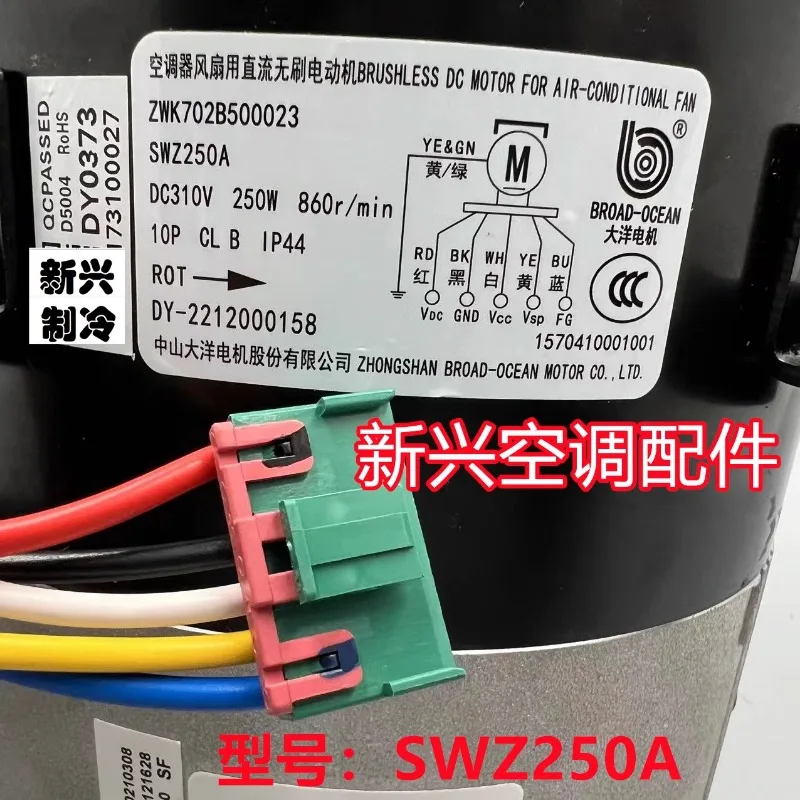 Original brand new multi line DC external motor SWZ250A ZWS250-A1 ZWA702B500022