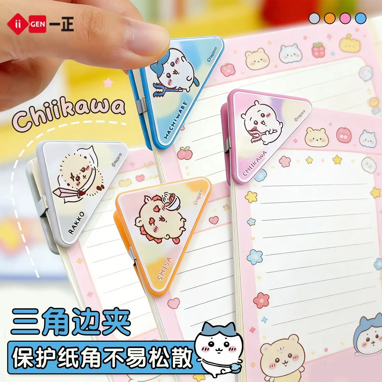 

Chiikawa Triangle Clips - Cute Anime Paper Corner Protectors | Anti-Curl Binder Clips for Documents, Test Papers&Stationery