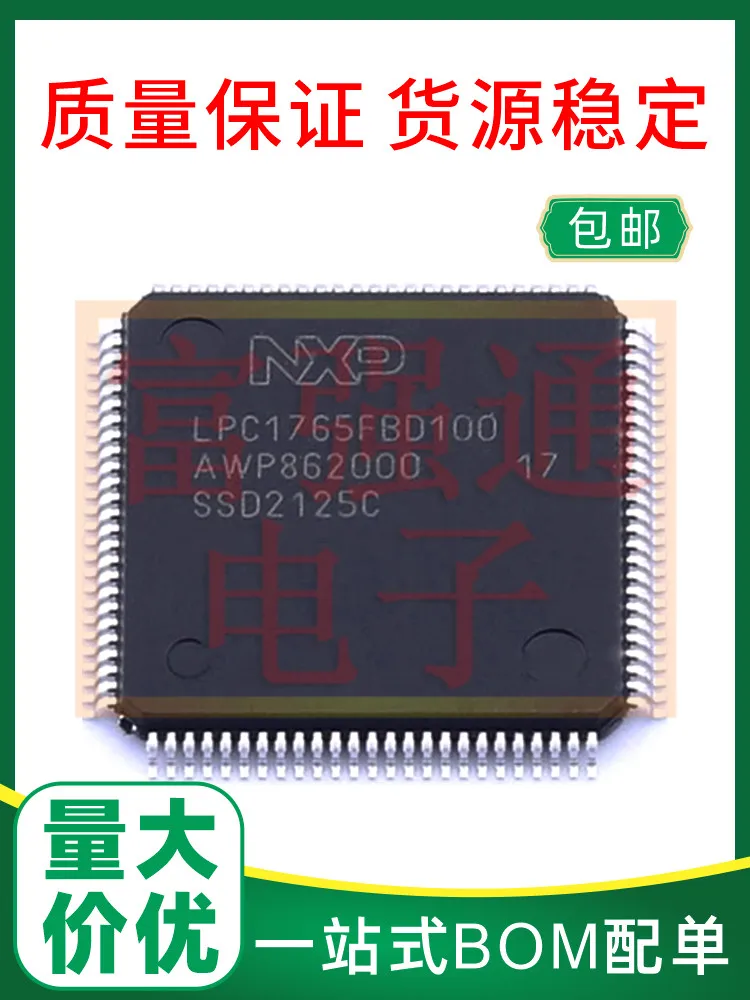 

LPC1765FBD100 package QFP100 quality assurance can be burned to support electronic components