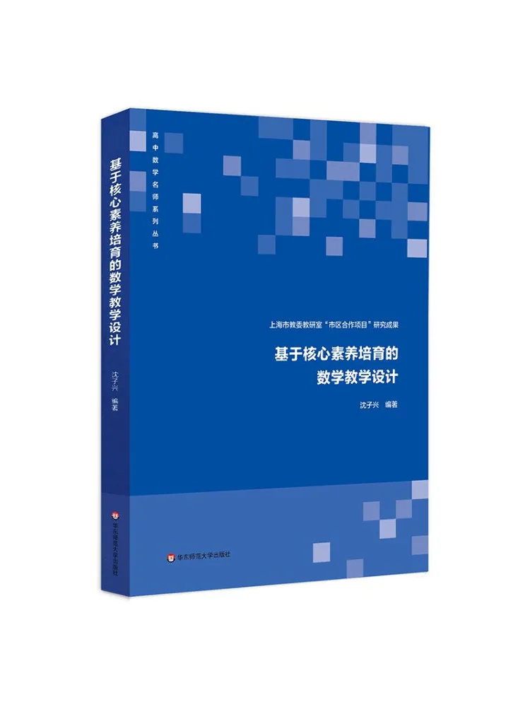 Book-Winshare Mathematics Teaching Design Based on Core Competency Development