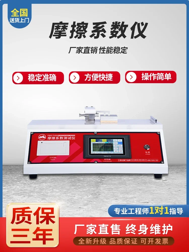 Friction paper plastic film aluminum foil rubber surface testing device HSN-MC