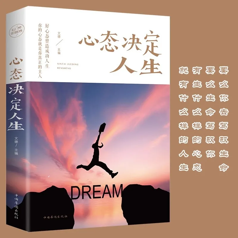 Mindset Determines Life, Adjust Mindset, Control Emotions, Psychology, Success, Inspirational Books