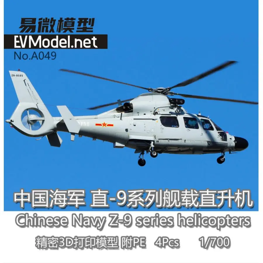 EVModel A049 1/700 Chinese Navy Z-9 series helicopters 3D PRINT (4PCS）