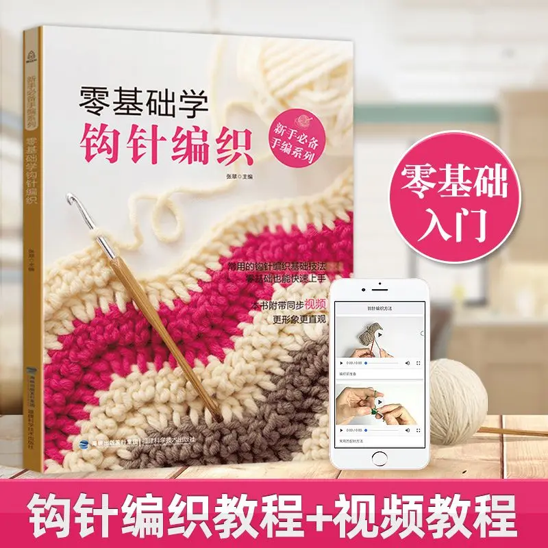 

Zero Basics Learn crochet for beginners Beginner knitting sweater tutorial Newbie crochet knitting book Handmade book