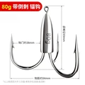80g Hook gap 38mm