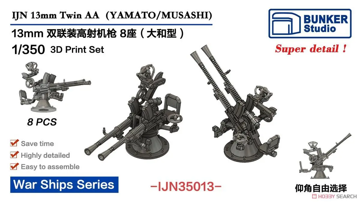 

BUNKER IJN35013 1/350 IJN 13mm Twin AA Gun (Yamato/Musashi) (Plastic model)