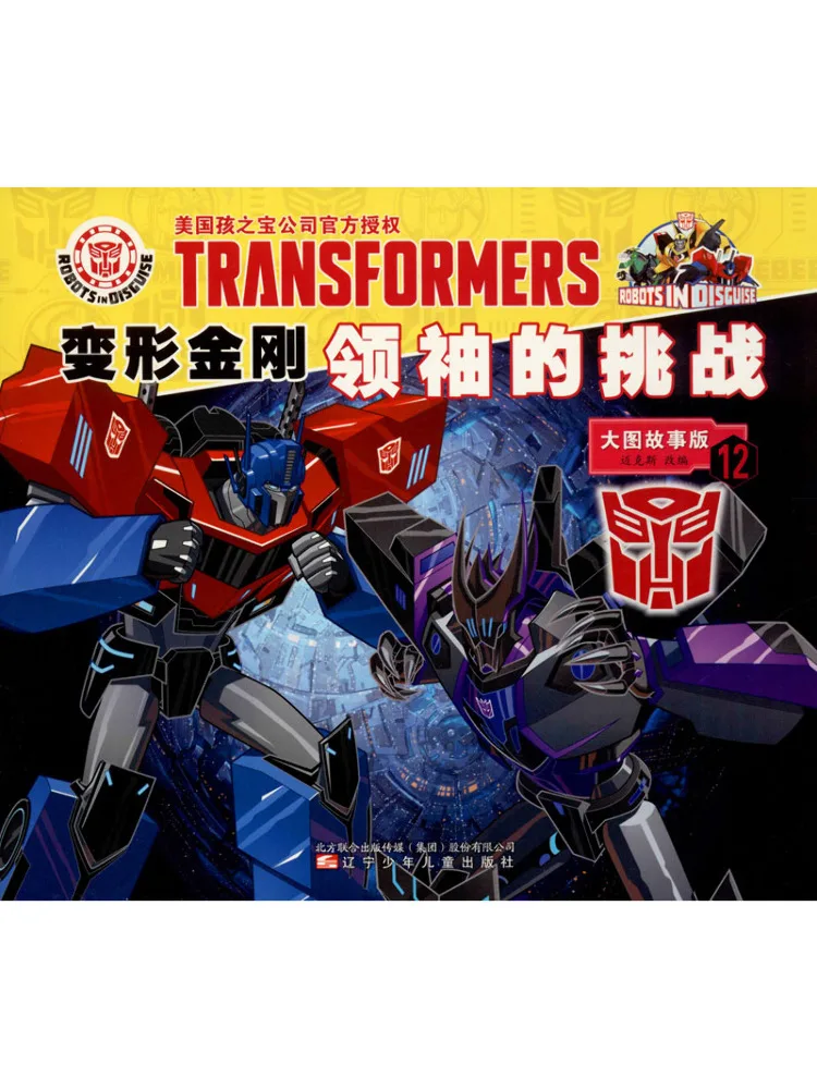 

Книга-Winshare Transformers Leader's Challenge 12, доска с большими картинками