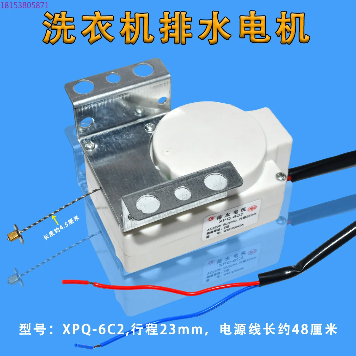 Automatic washing machine drain valve retractor drain motor valve universal accessories 220V porous position installation