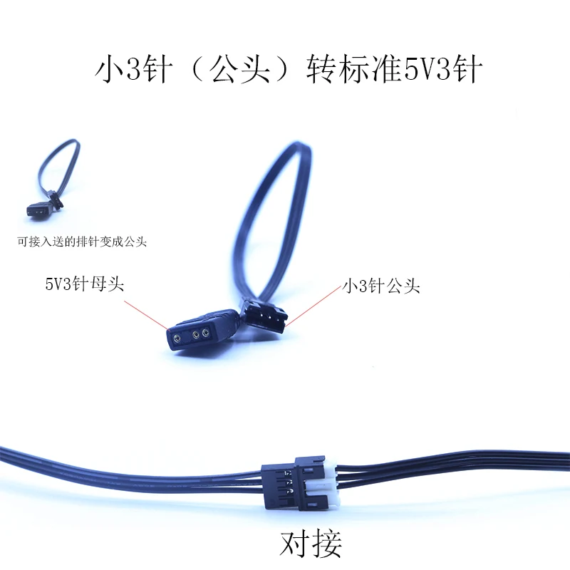 

RGB adapter cable light strip light board 5V3 pin ARGB Shenguang synchronous LED fan expansion cable
