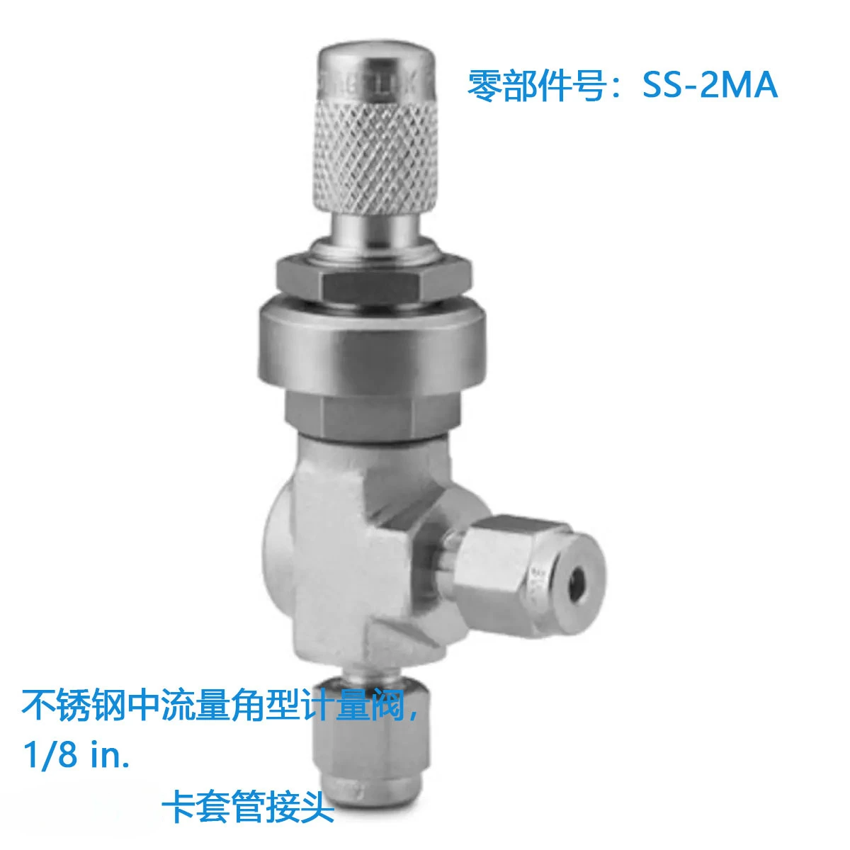 SS-2MA Stainless Steel Medium Flow Angle Metering Valve 1/8-inch Tube Fitting