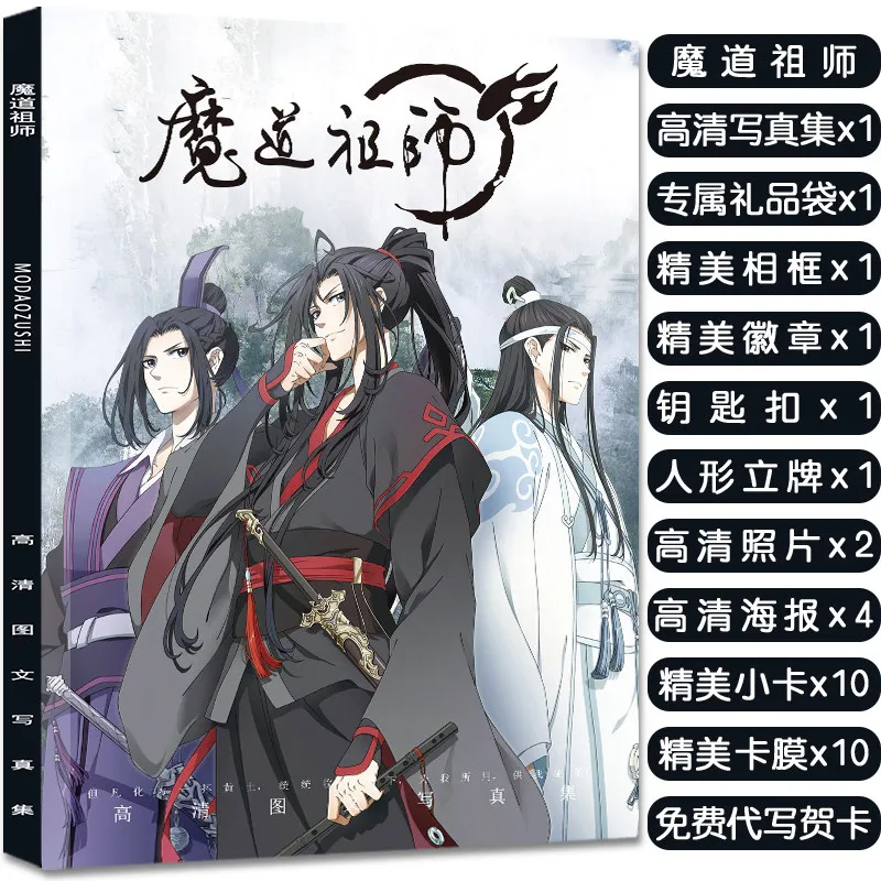 Mo Dao Zu Shi Wei Wuxian & Lan Wangji Merchandise Gift Set Photo Album Acrylic Standees Keychains and Posters