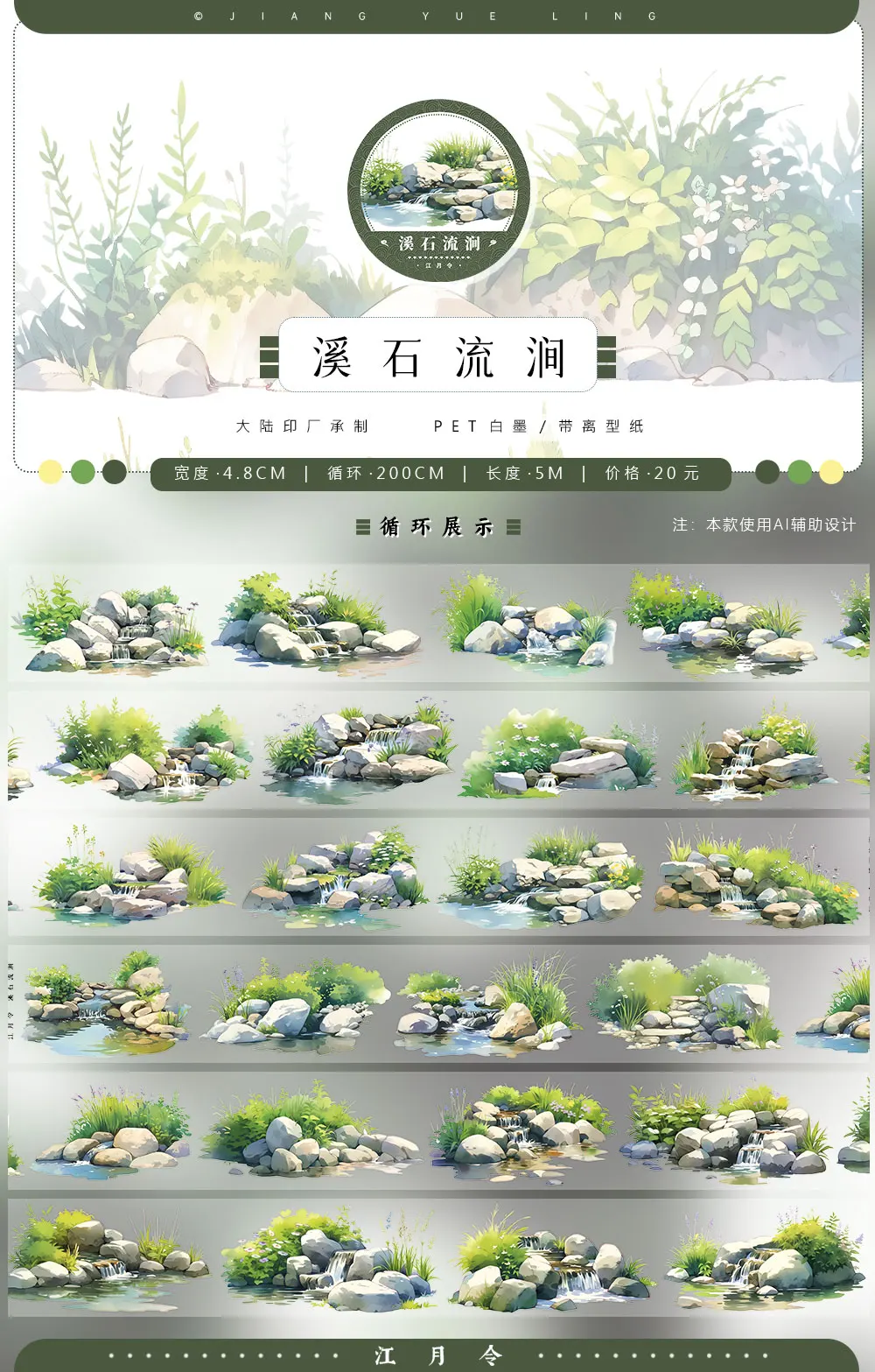Jiangyueling #13 Rain Snow, Grass, sand, beach water, Ancient Style Scenic Collage pet Washi Tape