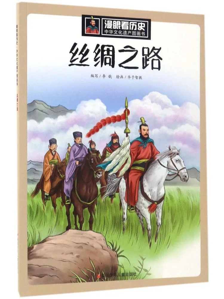 

Book-Winshare A Visual Journey Through History Chinese Cultural Heritage Picture Book The Silk Road