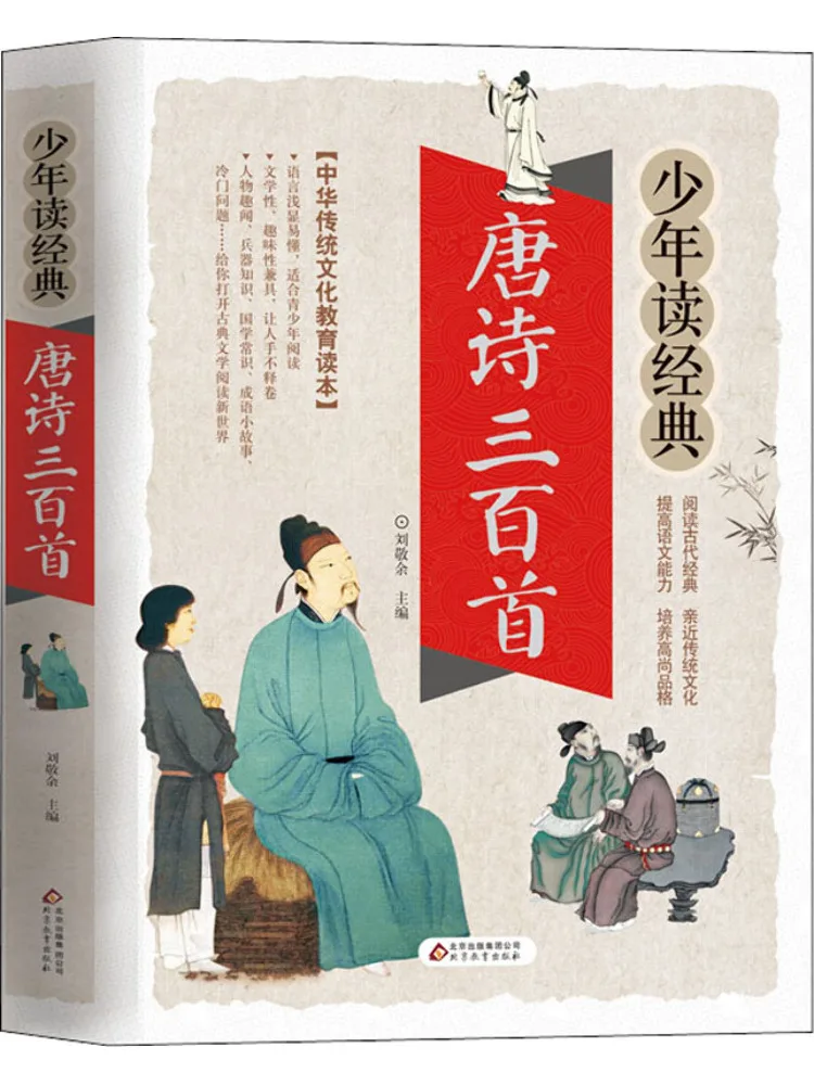 

Книга — «Триста поэтических произведений династии Тан» (Winshare)