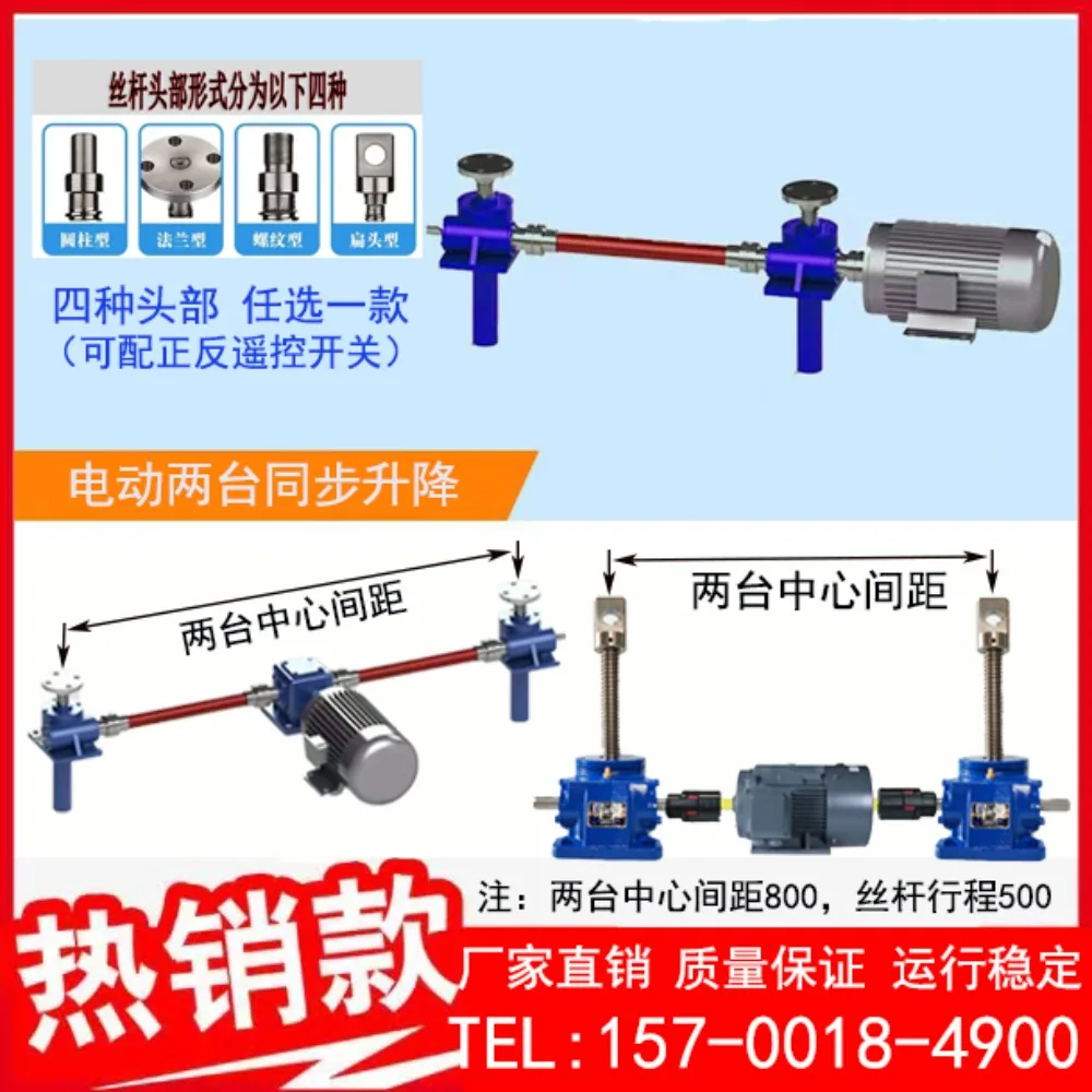 Worm gear screw lift hand-cranked electric synchronous lifter two linkage platforms vertical worm gear worm drive