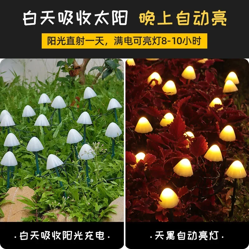 Solar mushroom light string outdoor garden courtyard villa floor plug lamp new rural construction landscape decoration lawn lamp