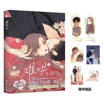 영원한 사랑 (Nan Hong) 중국 오리지널 만화책 3 권, 이상연, 웬 이판, 도시 달콤한 로맨스 BG 만화 책