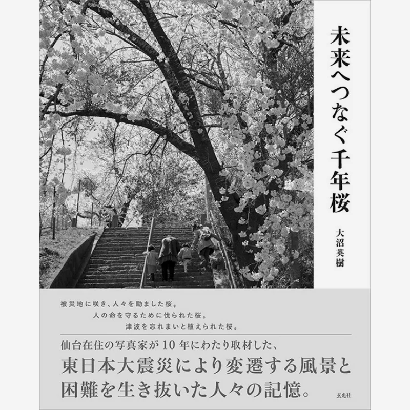 

Mirai E Tsunagu Sennen Zakura Hideki Onuma Xuan Guang Society 9784768314470 Book