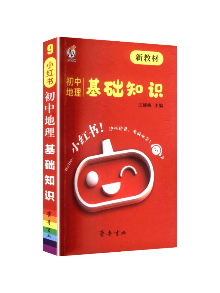 Book-Winshare 26 Little Red Book Basic Knowledge Of Junior High School Geography New Text