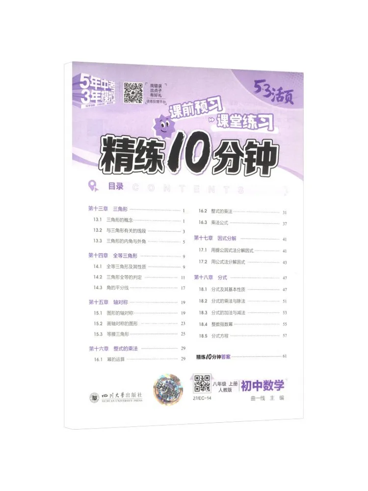 Book-Winshare Am Curriculum Standard Mathematics 8 People's Education Press Edition 5 3 Loose Leaf Practice Exercises