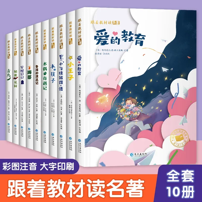 Chinese storybook forA full set of optional world classic children's literature masterpieces painted phonetic love education Rob