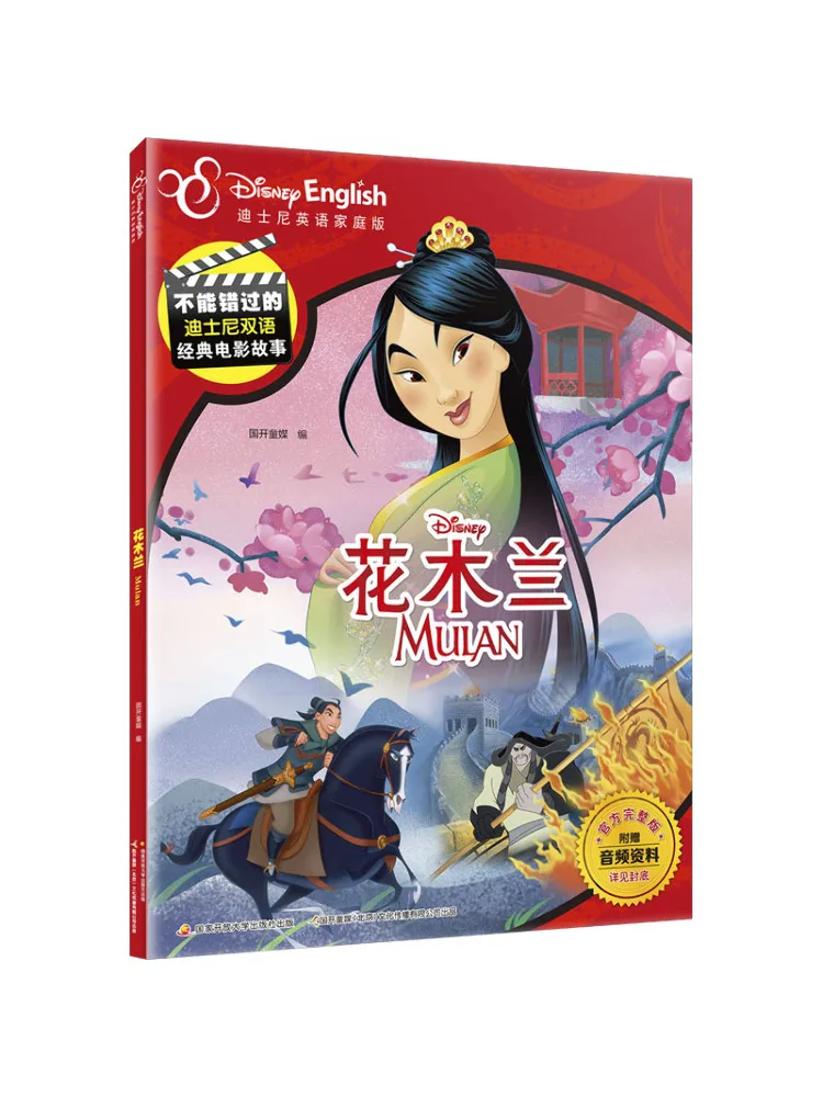 

Book-Winshare Mulan Disney English Home Edition Official Full Version