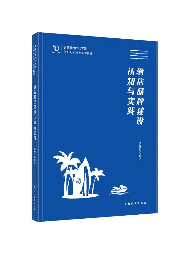 

Book-Winshare Hotel Brand Building Cognition and Practice