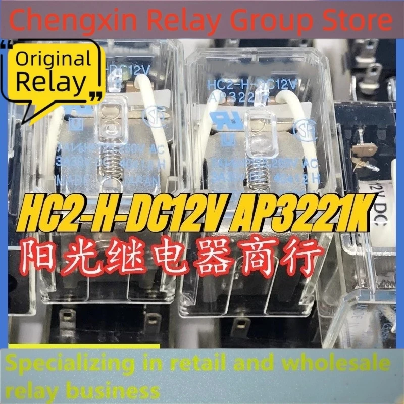 （Brand New Original）1pcs/lot 100% original genuine relay:HC2-H-DC12V AP3221K 8pins Intermediate relay