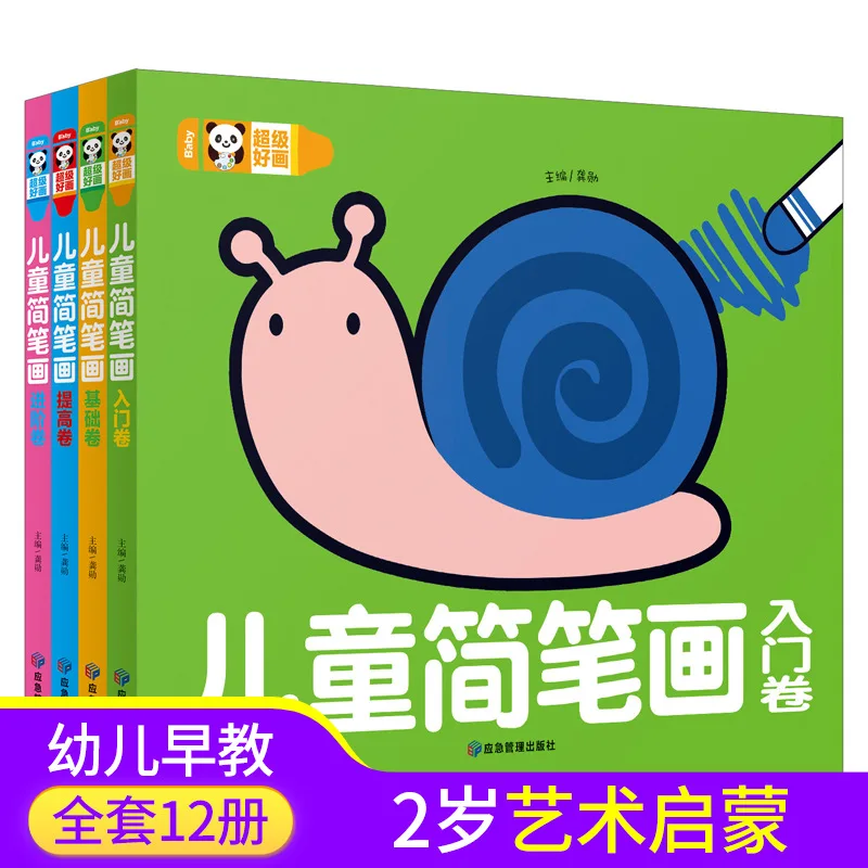 Advanced Basics of Simple Drawing for Children Aged 2-5, Early Childhood Education Enlightenment Puzzle Graffiti Coloring Book