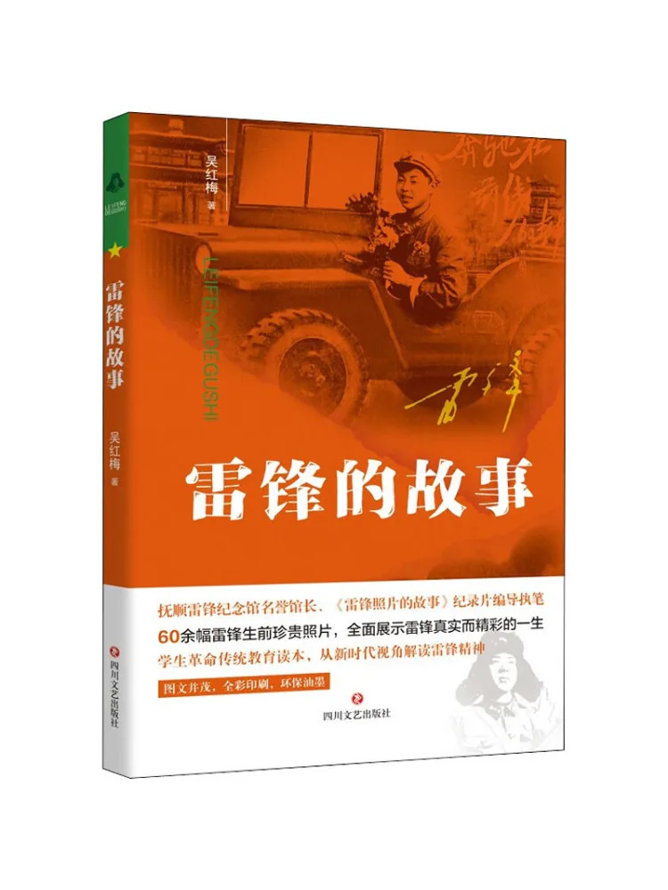 

Книга-Winshare История Лей Фэн