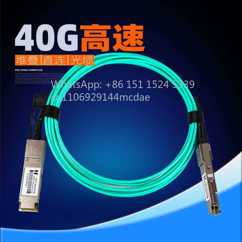 2026  40G-AOC high-speed transmission QSFP stacked cable multi-mode optical cable direct connection OM3 is widely
