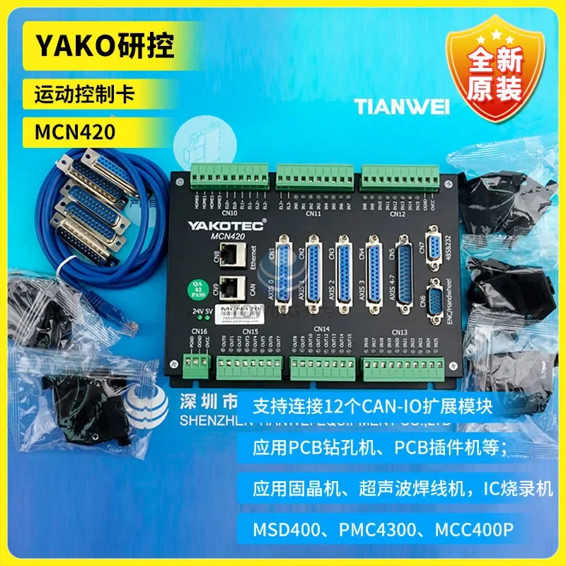 

Новая оригинальная карта управления движением MCN420 MCN420-VC MCN210, исследование и контроль YAKOTEC Spot